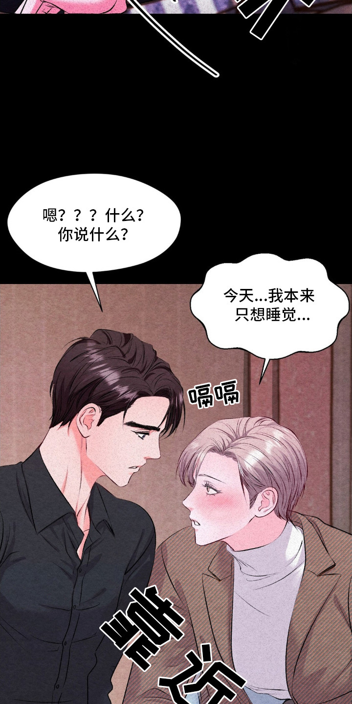 暧昧伴奏漫画,第7章：喝醉了5图