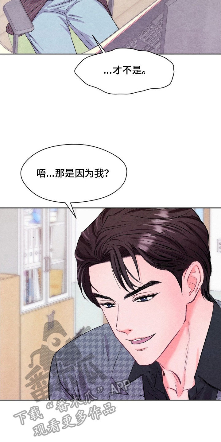 暧昧伴奏漫画,第4章：买个新的3图