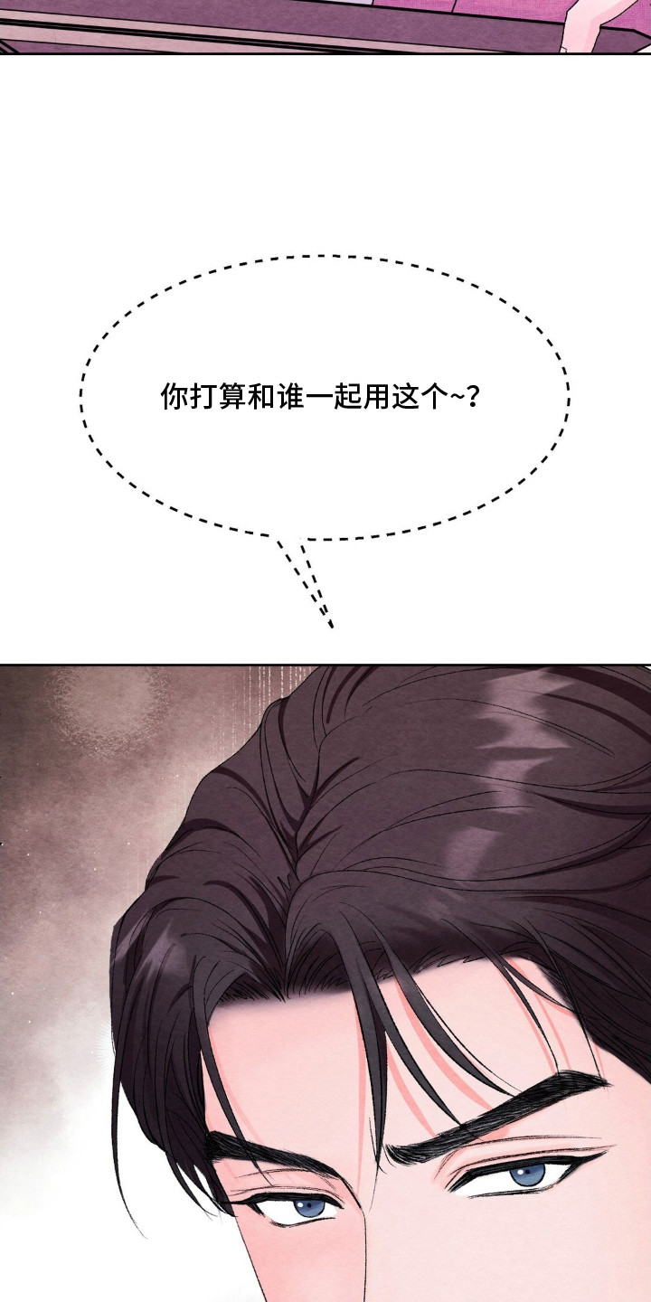 暧昧歌词漫画,第12章：快递3图