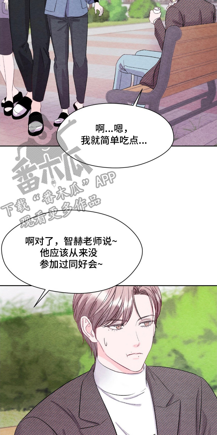 暧昧歌词漫画,第5章：躲着2图