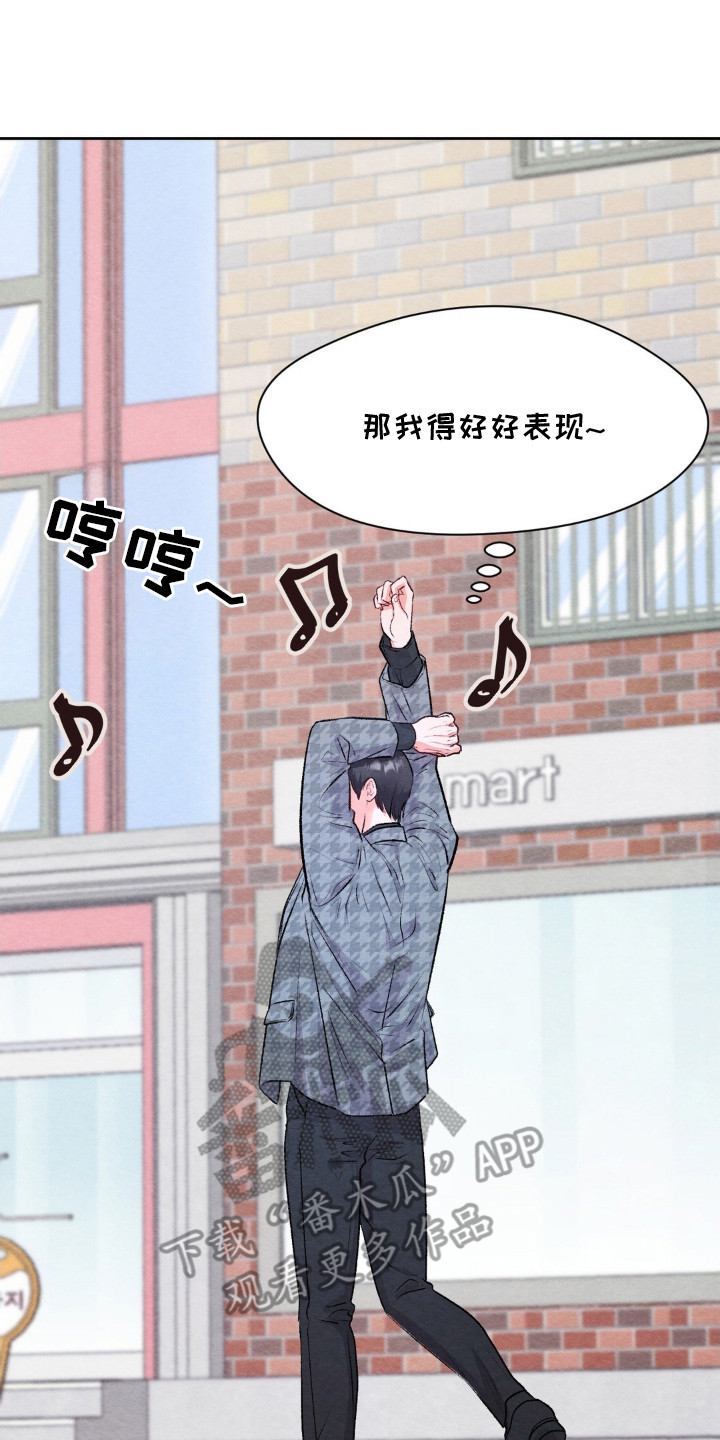 暧昧伴奏漫画,第9章：好好表现4图