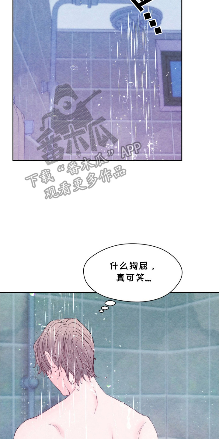 暧昧秘方漫画,第4章：买个新的4图