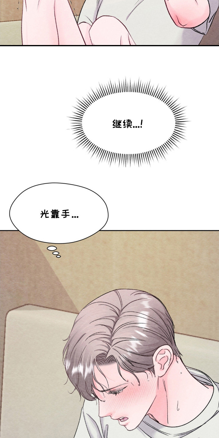 暧昧教学漫画,第3章：很在意1图