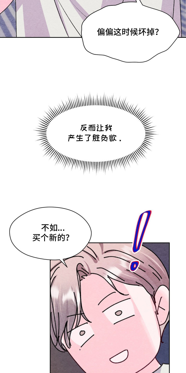 小说:暧昧漫画,第3章：很在意1图