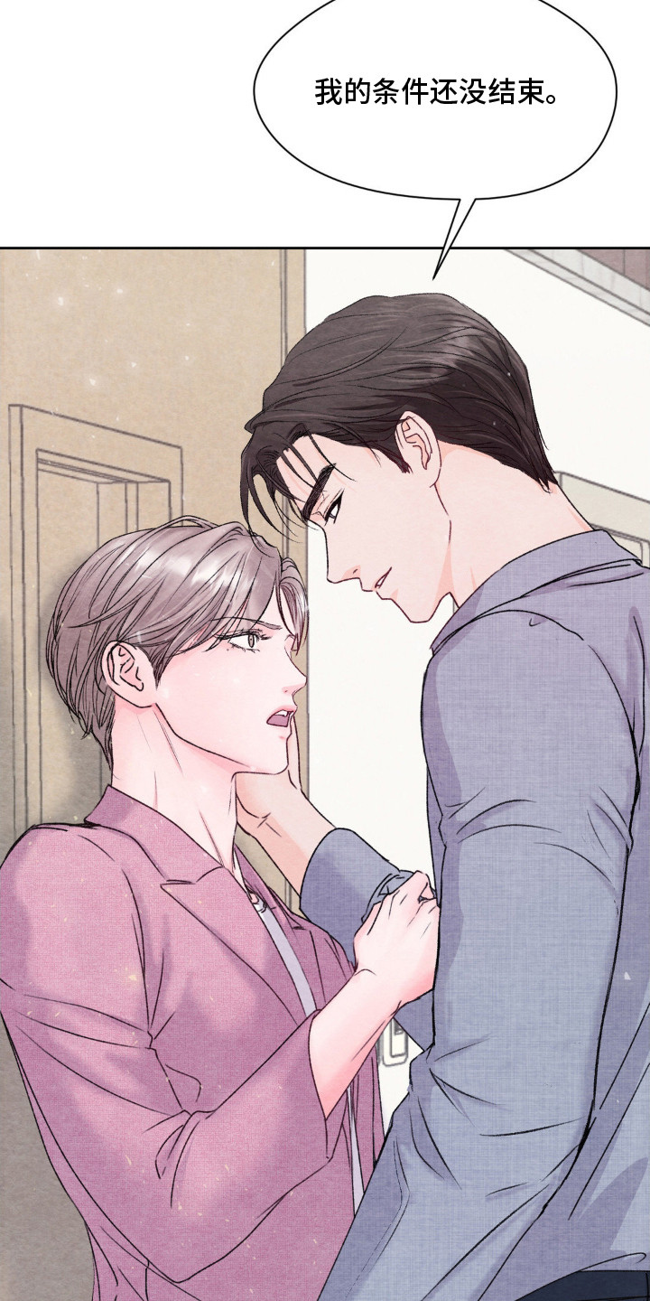 暧昧失温全集免费观看漫画,第13章：条件4图