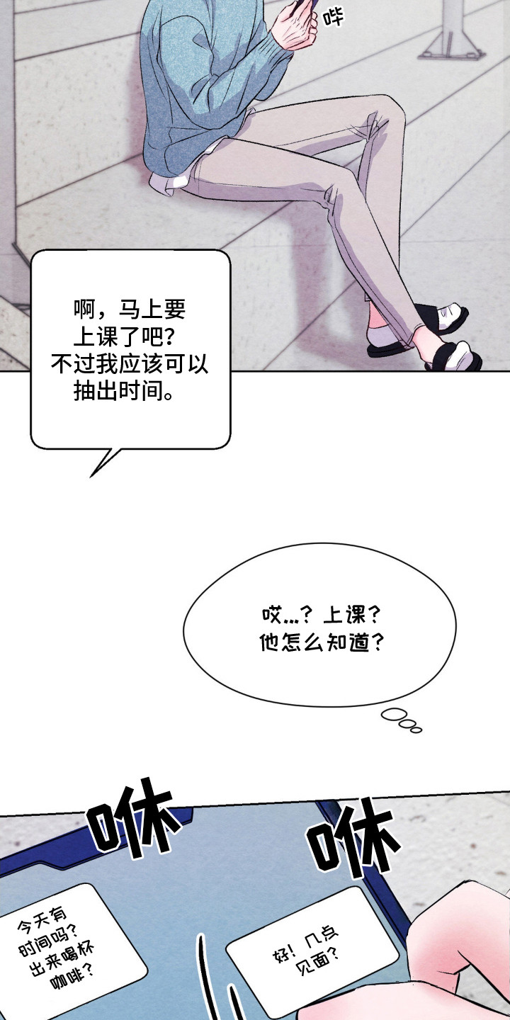 暧昧教学漫画,第10章：约会软件1图
