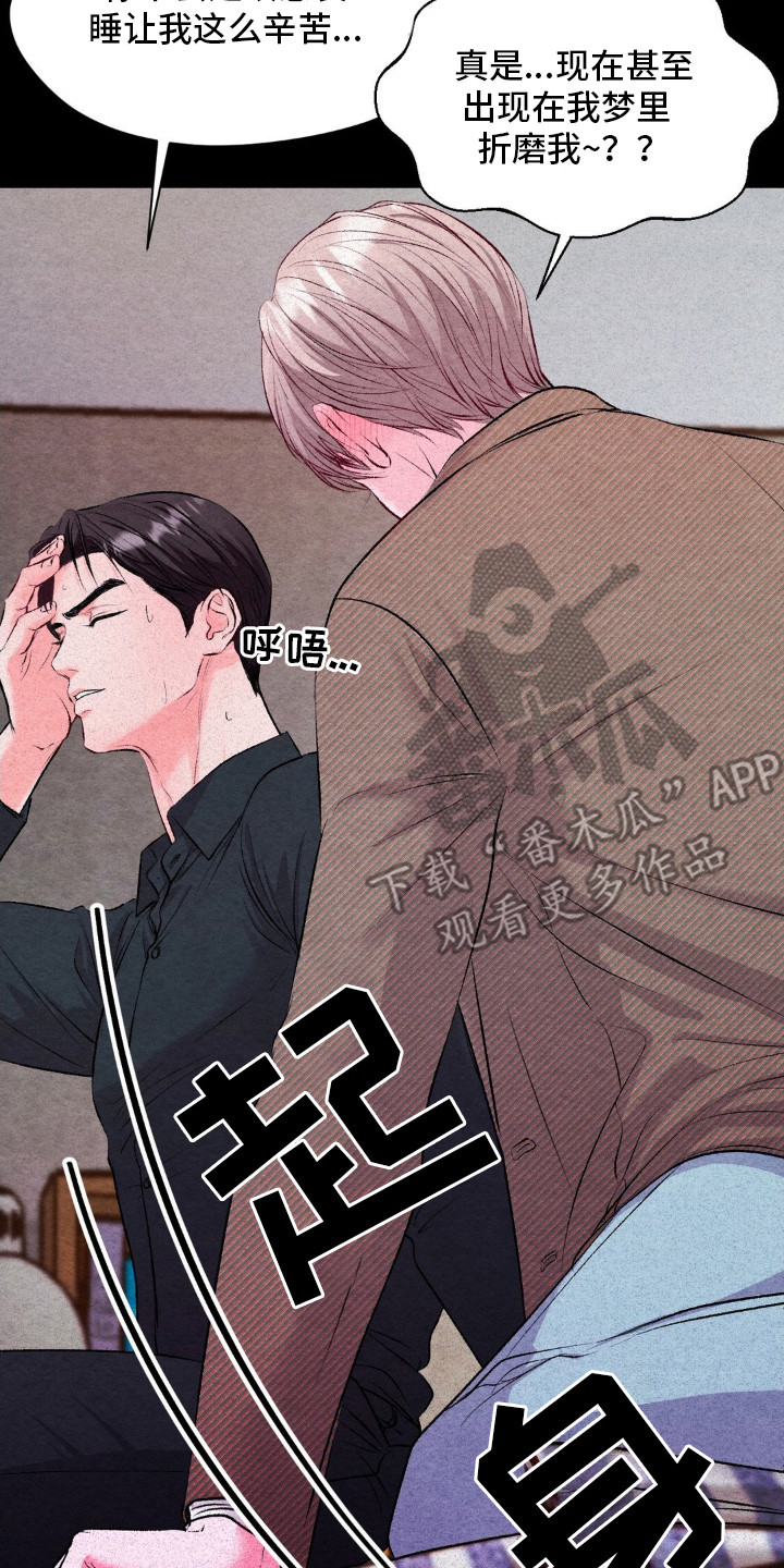 暧昧伴奏漫画,第7章：喝醉了4图