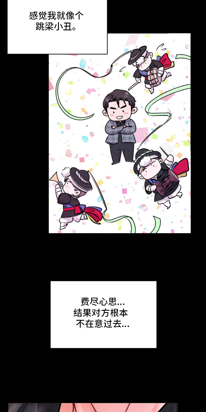 暧昧伴奏漫画,第9章：好好表现3图