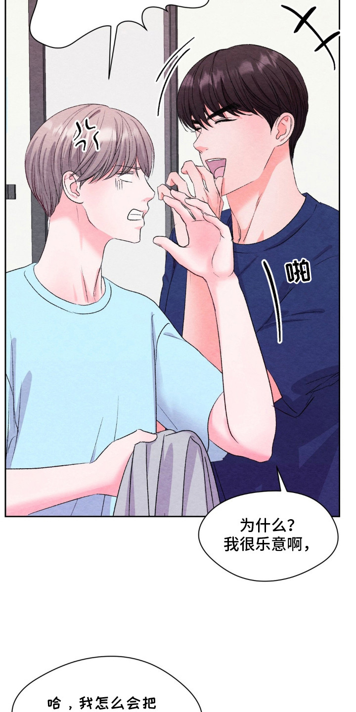 暧昧教学漫画,第14章：心动1图