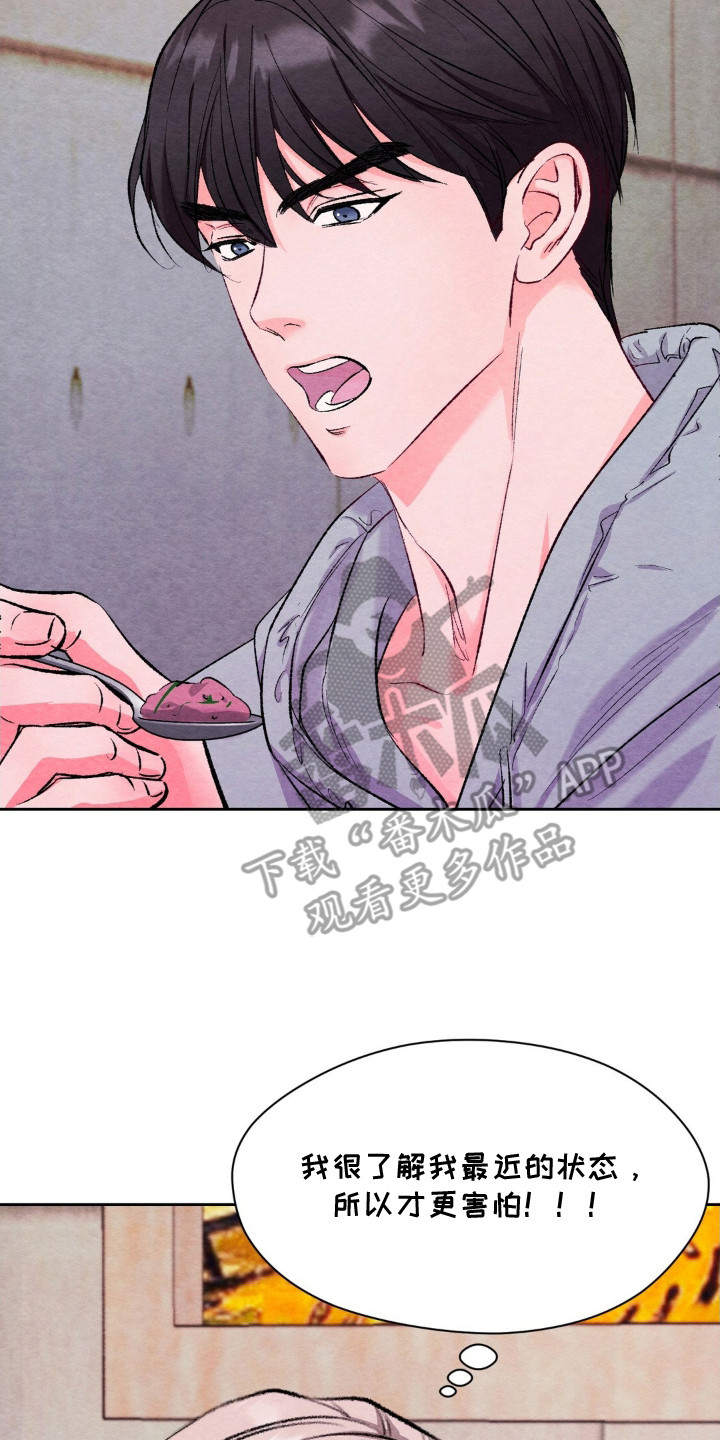 暧昧失温全集免费观看漫画,第8章：断片2图