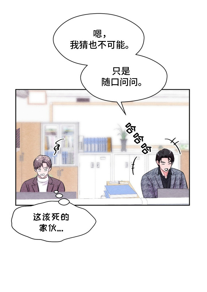 暧昧伴奏漫画,第4章：买个新的5图