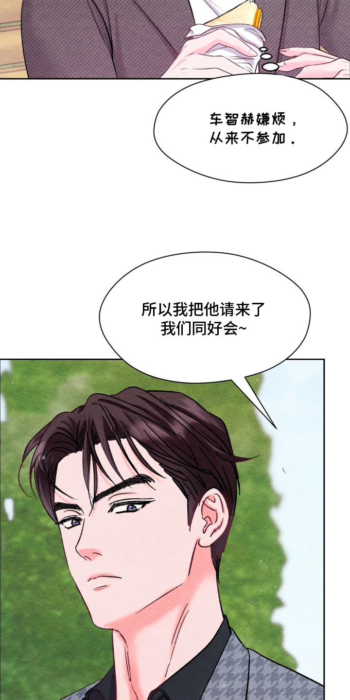 暧昧歌词漫画,第5章：躲着3图