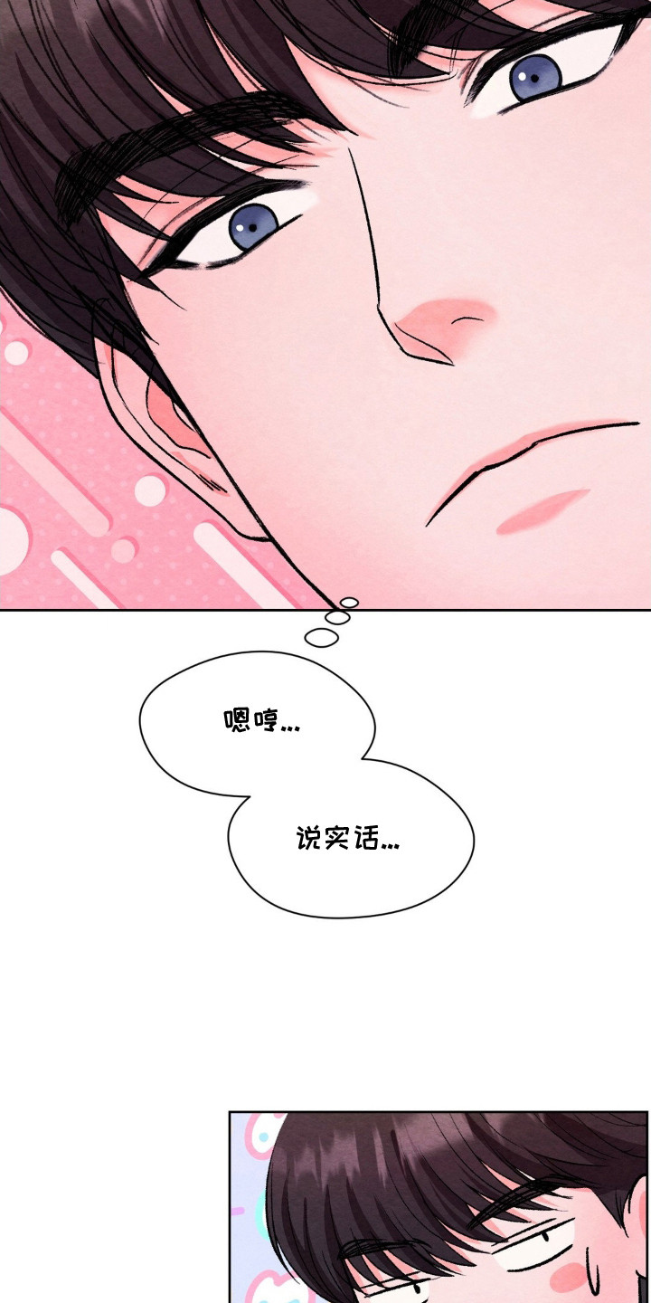 暧昧教学漫画,第14章：心动3图