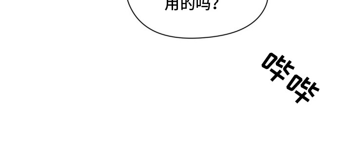 暧昧伴奏漫画,第9章：好好表现2图