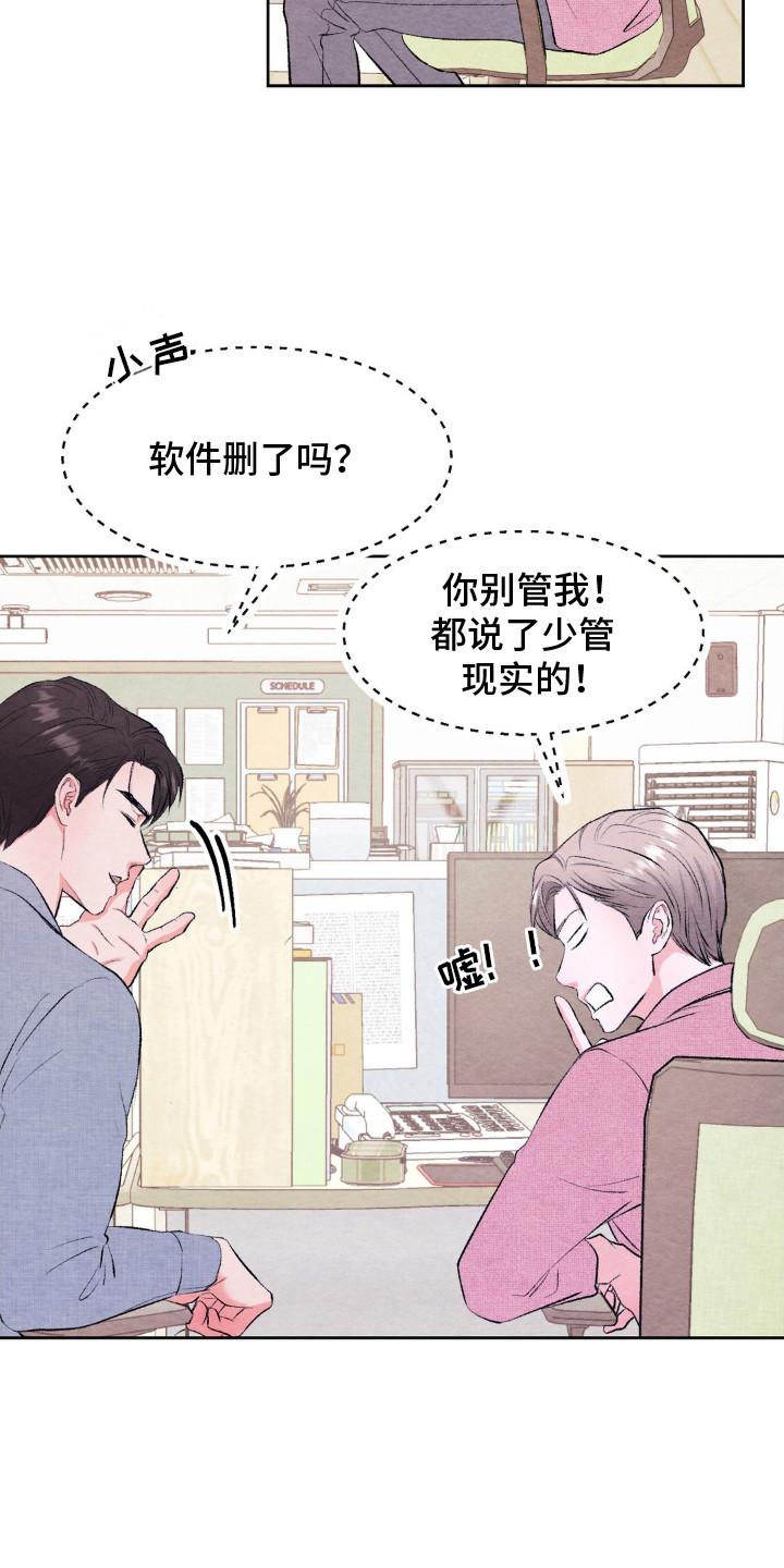 暧昧教程唱歌漫画,第11章：为了看着你1图