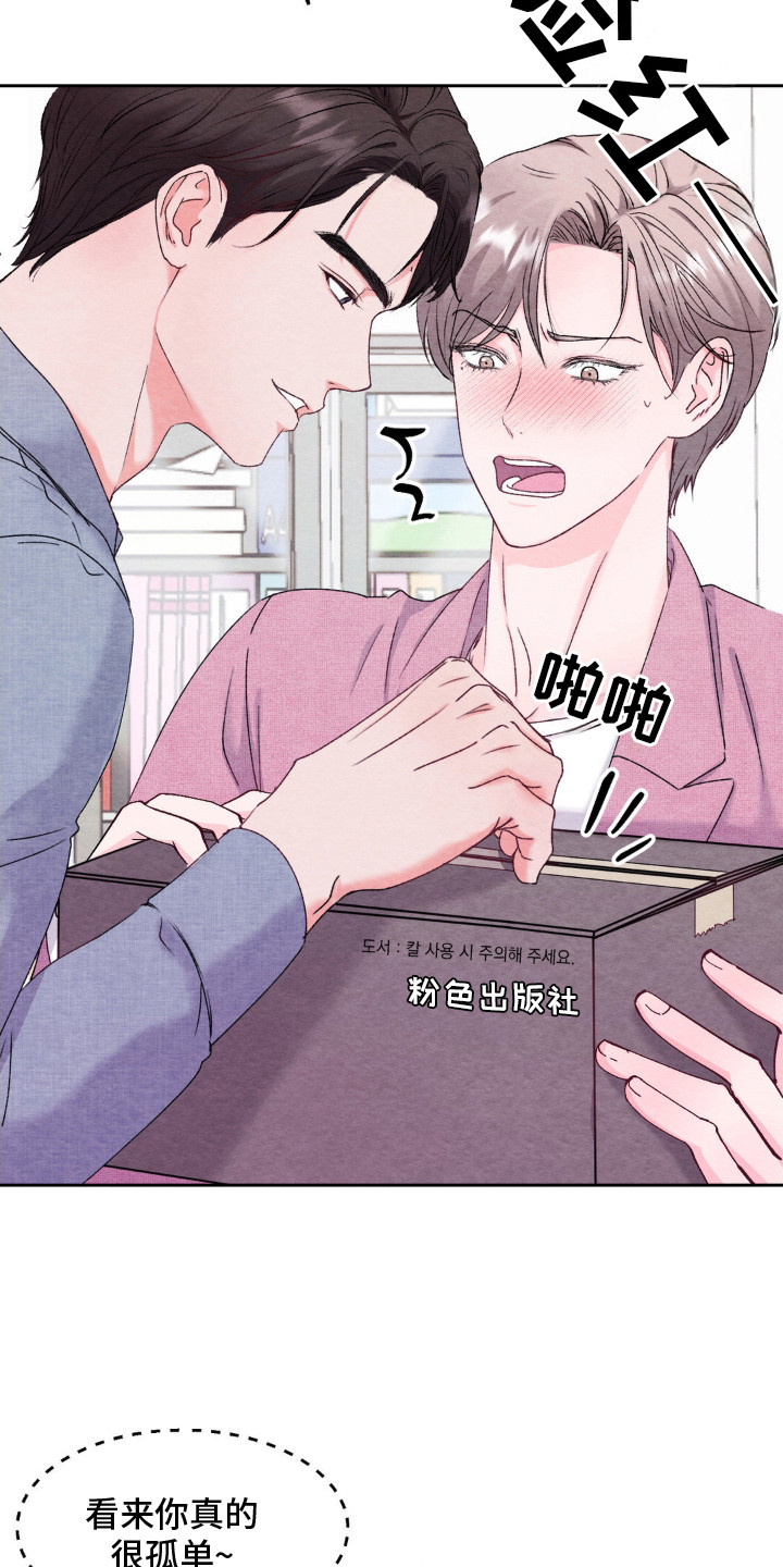 暧昧歌词漫画,第12章：快递5图