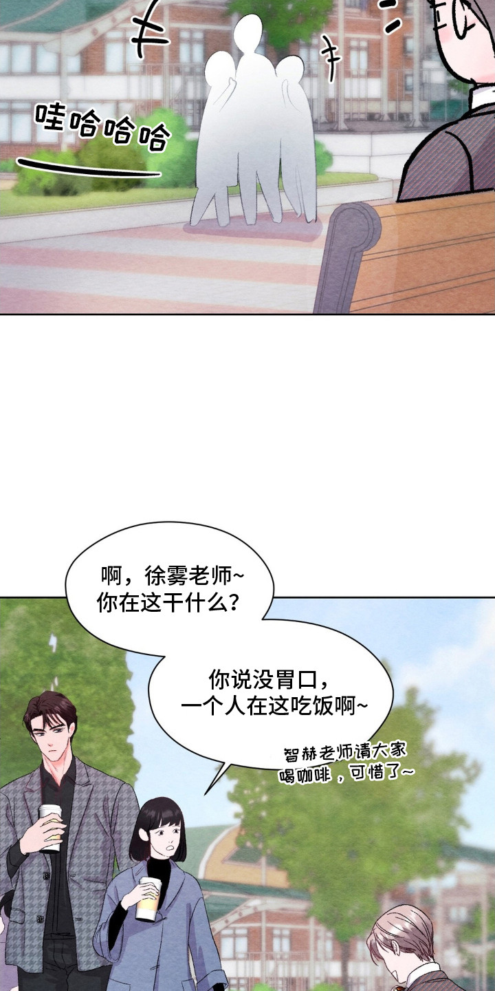 暧昧歌词漫画,第5章：躲着1图