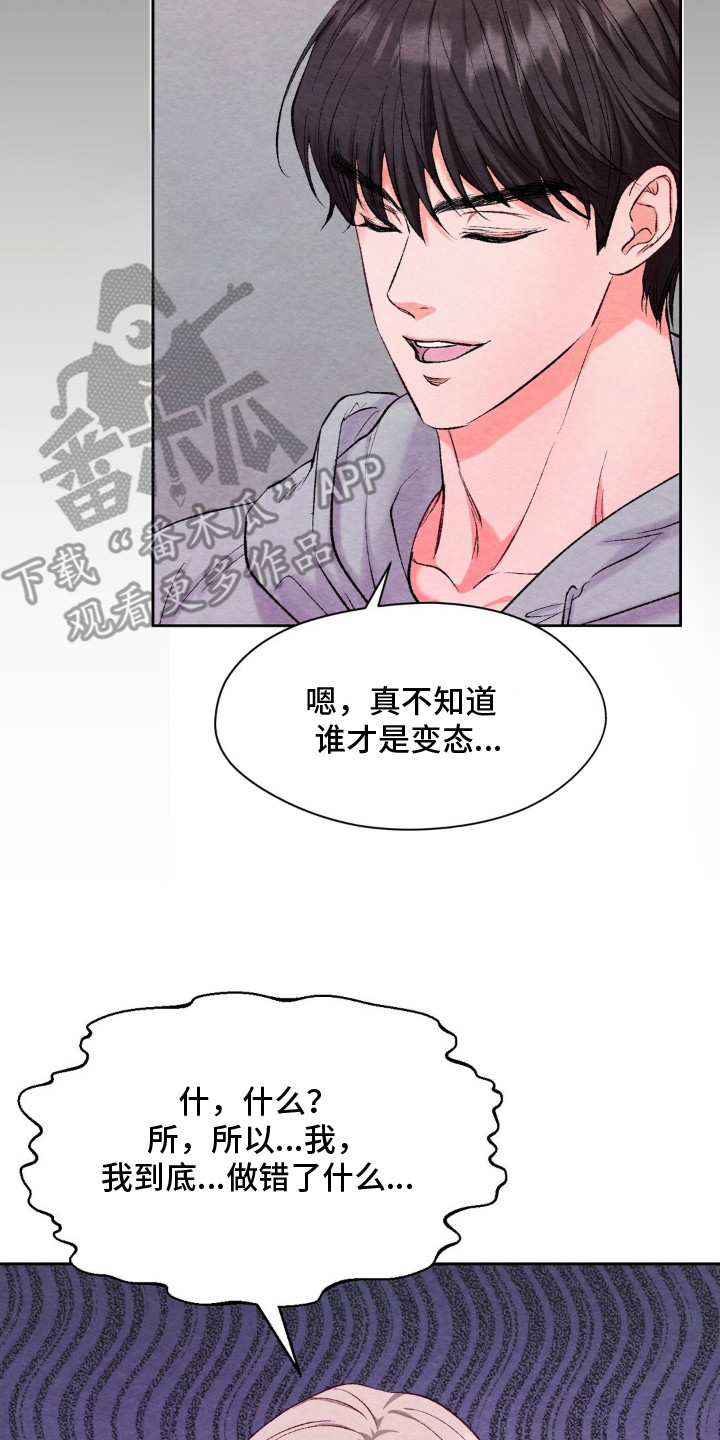 暧昧失温全集免费观看漫画,第8章：断片4图