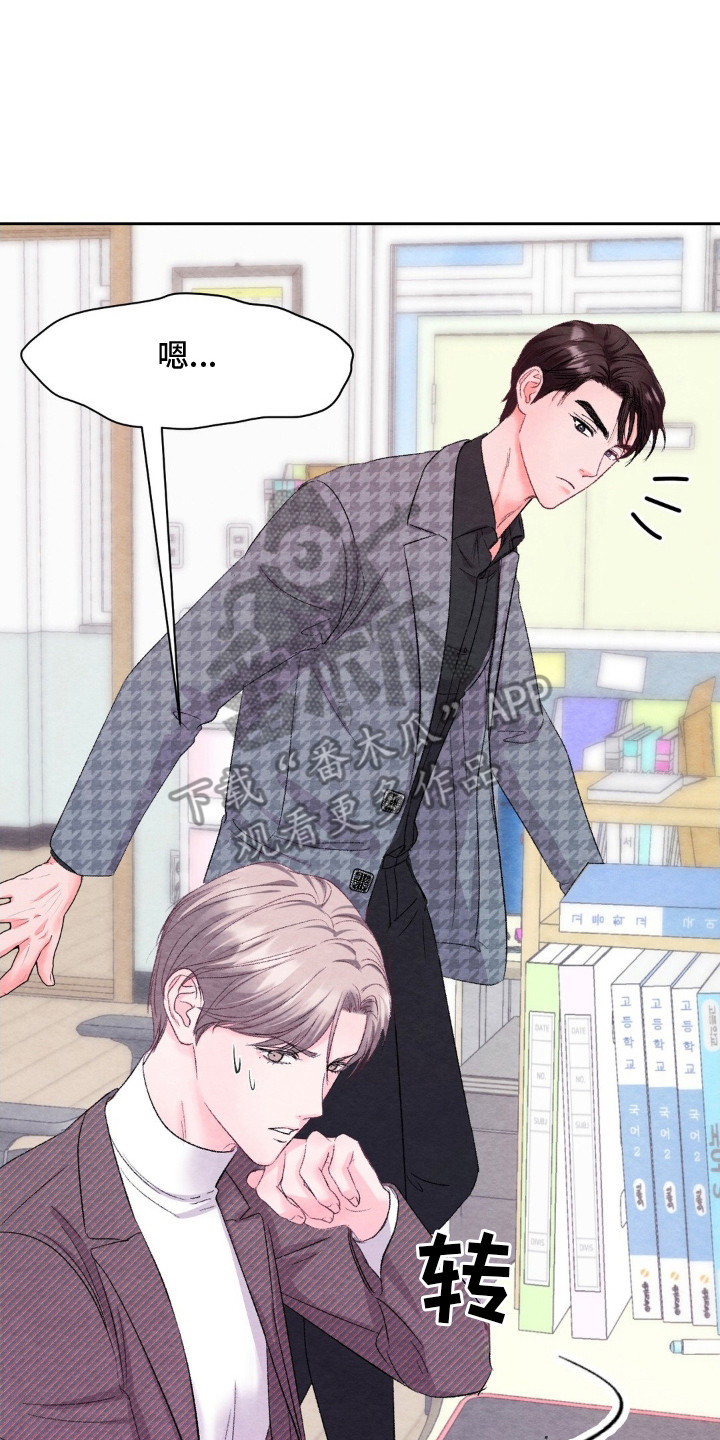 暧昧伴奏漫画,第4章：买个新的5图