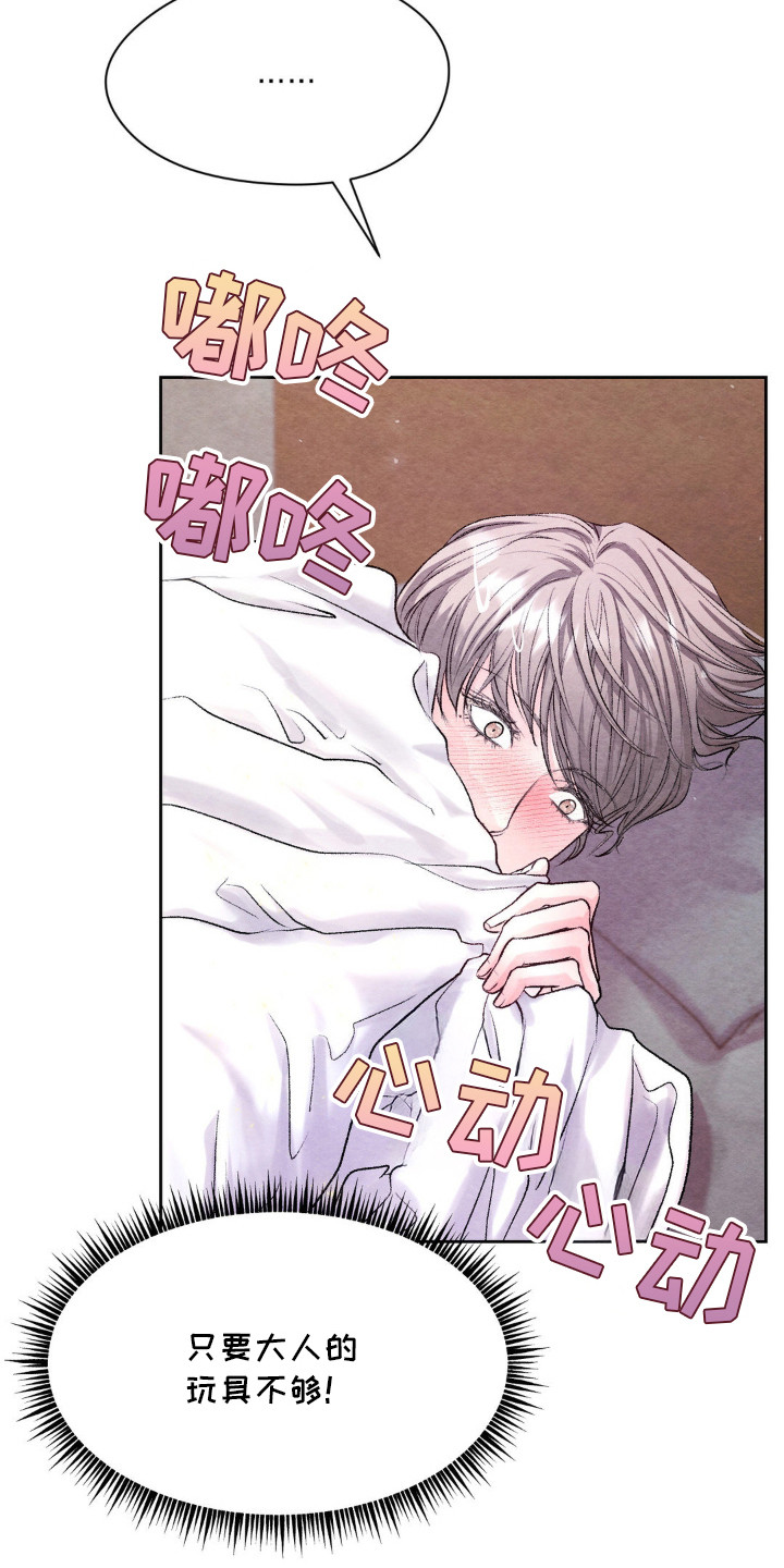 暧昧伴奏漫画,第9章：好好表现2图