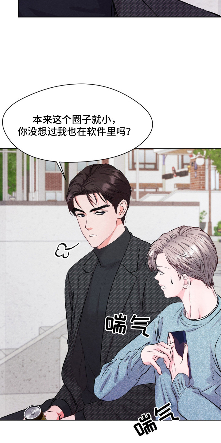 暧昧教学漫画,第10章：约会软件2图