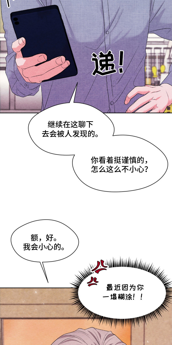 暧昧失温全集免费观看漫画,第13章：条件5图