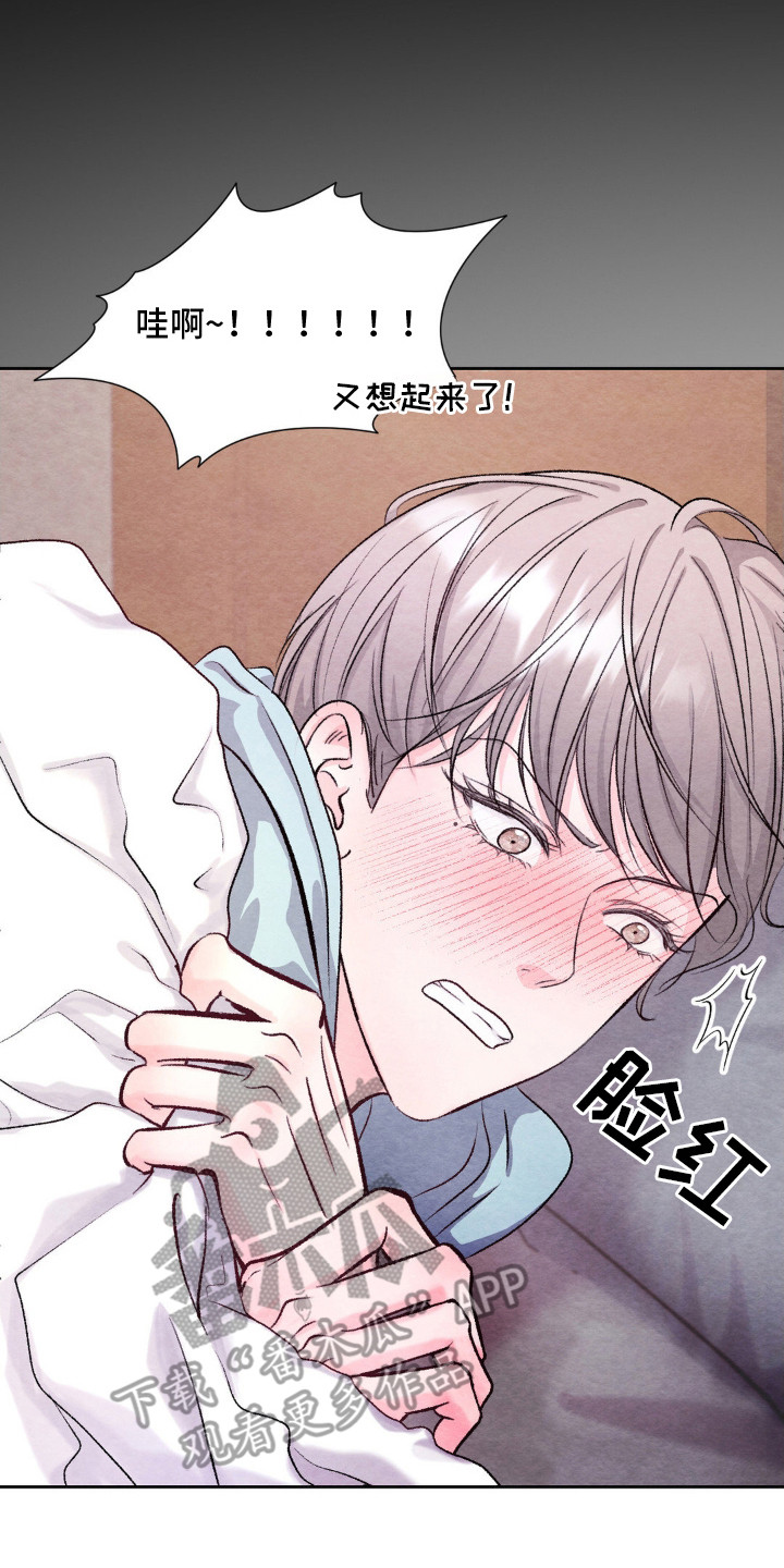 暧昧伴奏漫画,第9章：好好表现5图