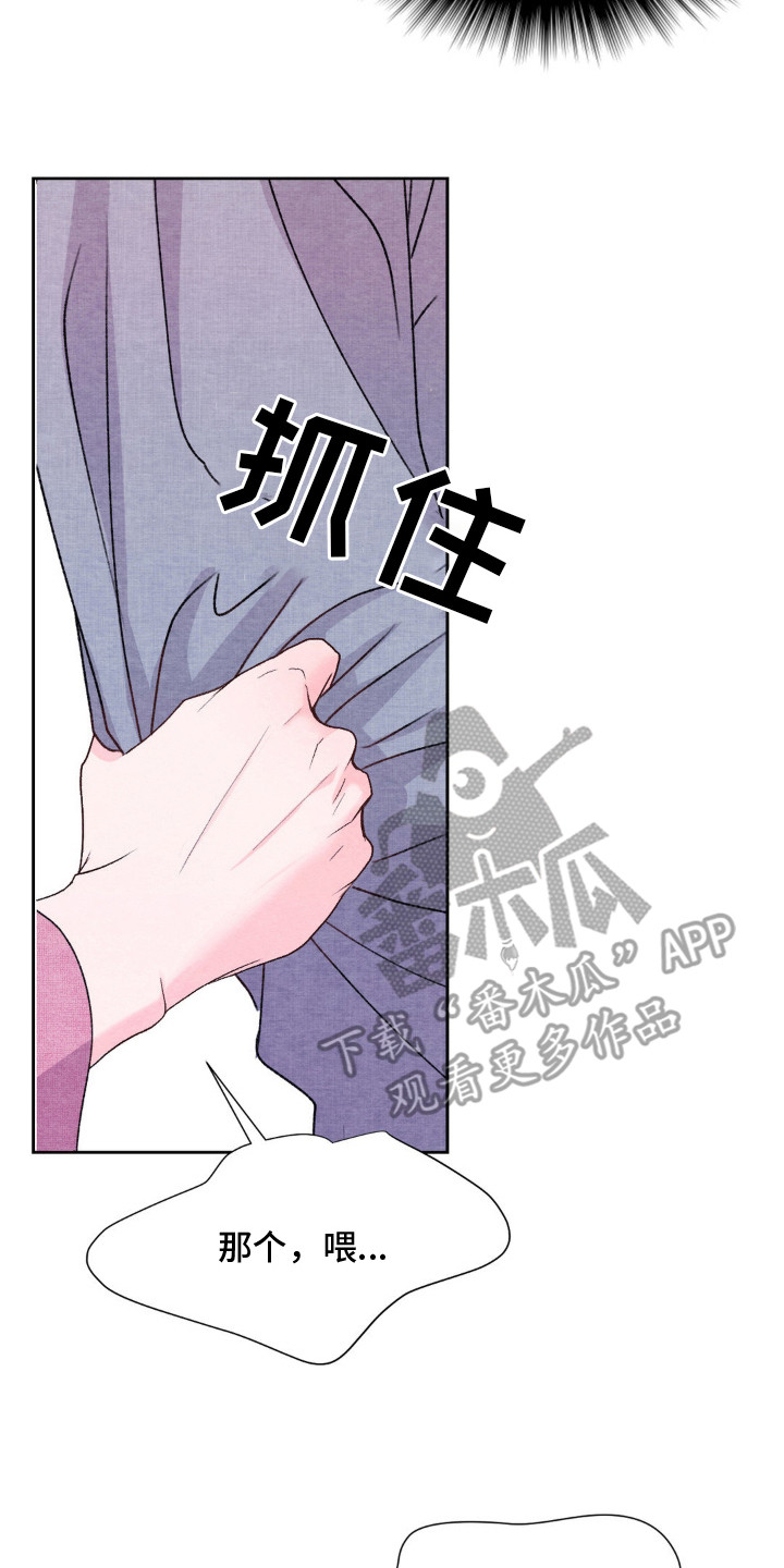 暧昧拉扯漫画,第12章：快递3图