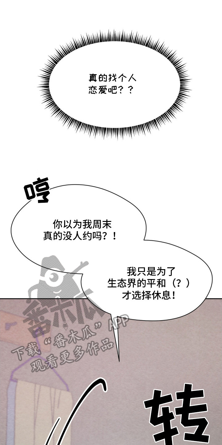 暧昧伴奏漫画,第9章：好好表现3图