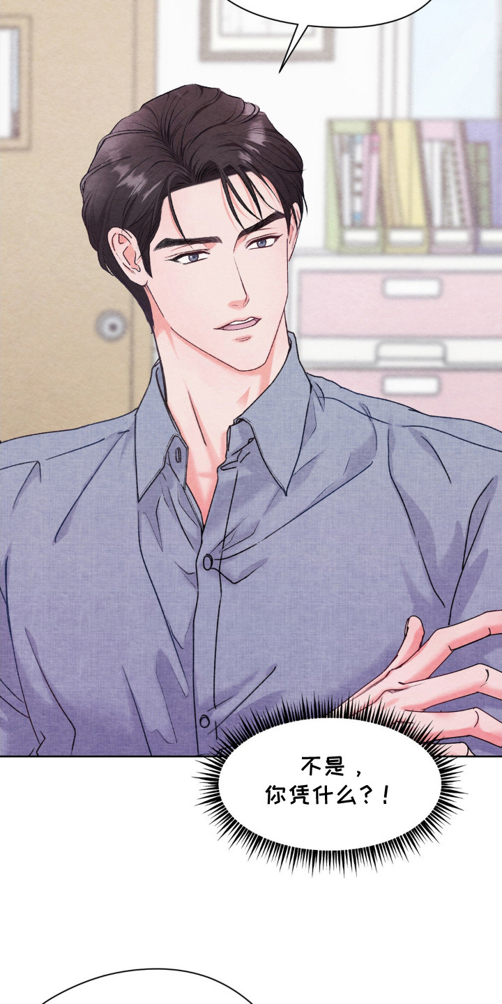 暧昧教程唱歌漫画,第11章：为了看着你3图