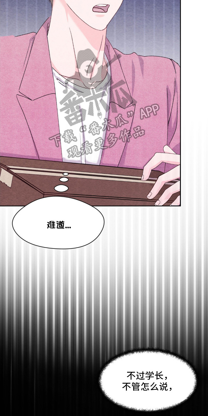 暧昧歌词漫画,第12章：快递5图