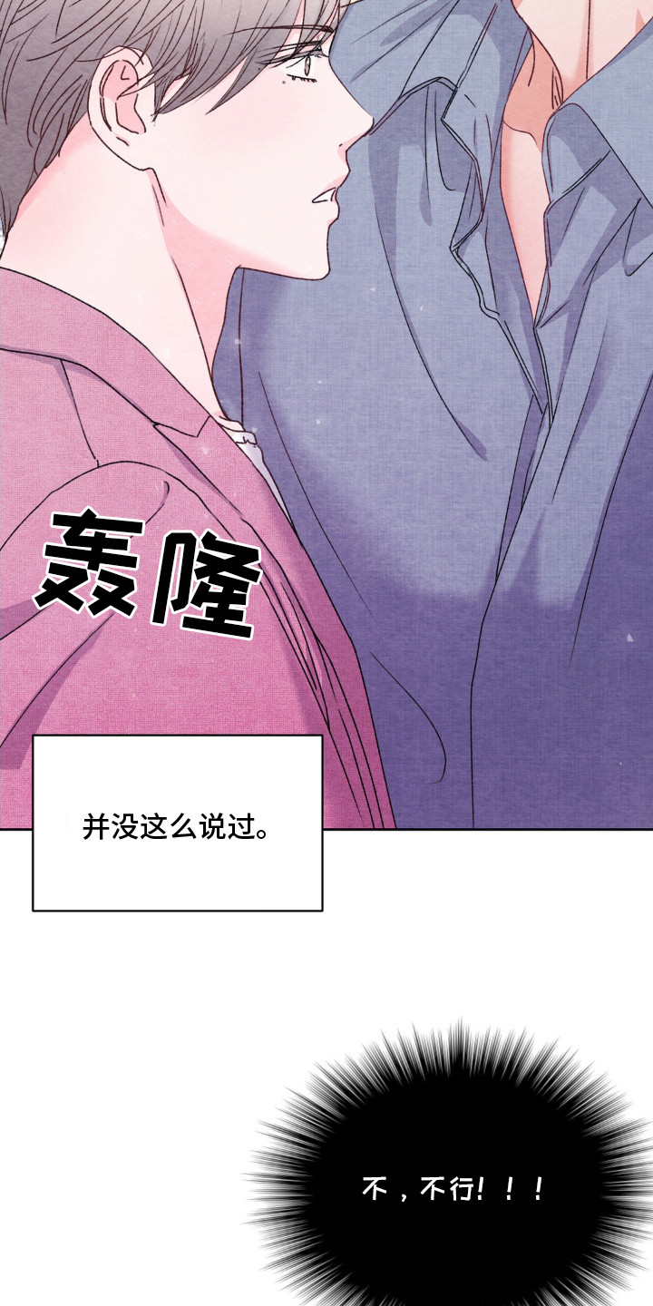 暧昧拉扯漫画,第12章：快递2图