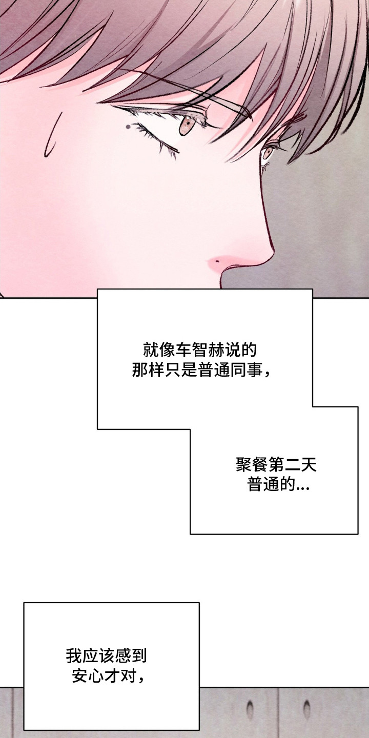 暧昧失温全集免费观看漫画,第8章：断片1图