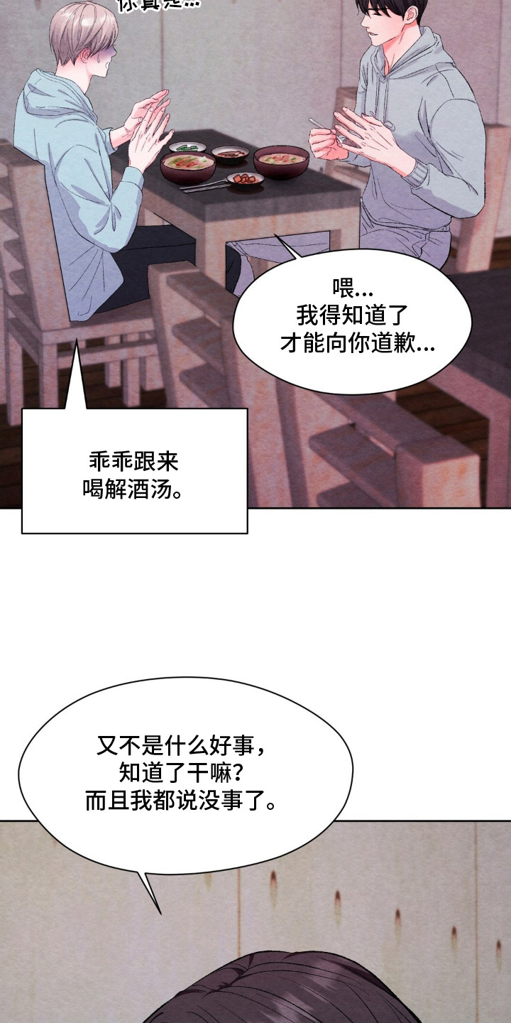 暧昧失温全集免费观看漫画,第8章：断片1图