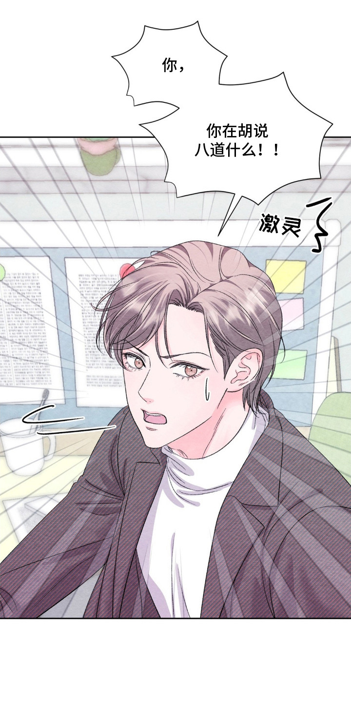 暧昧伴奏漫画,第4章：买个新的4图