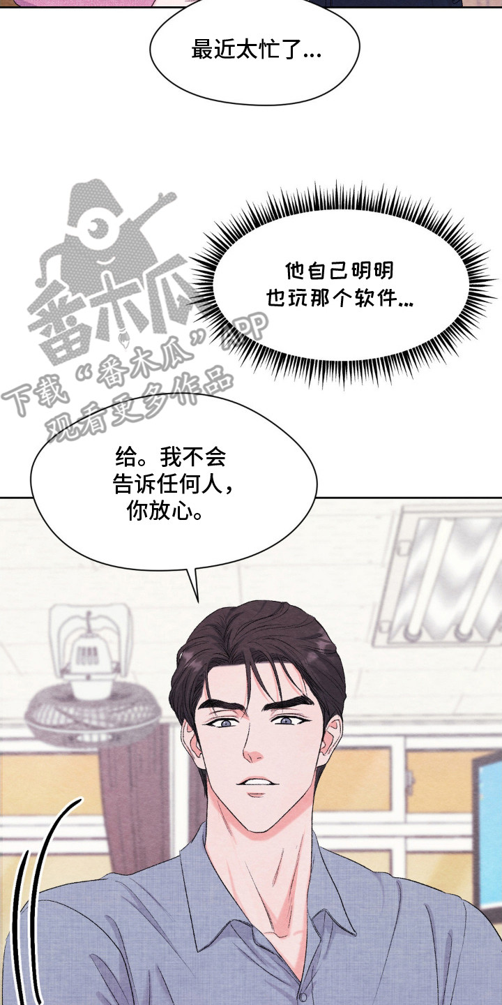 暧昧失温全集免费观看漫画,第13章：条件4图