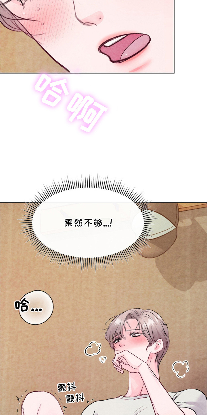 暧昧教学漫画,第3章：很在意5图