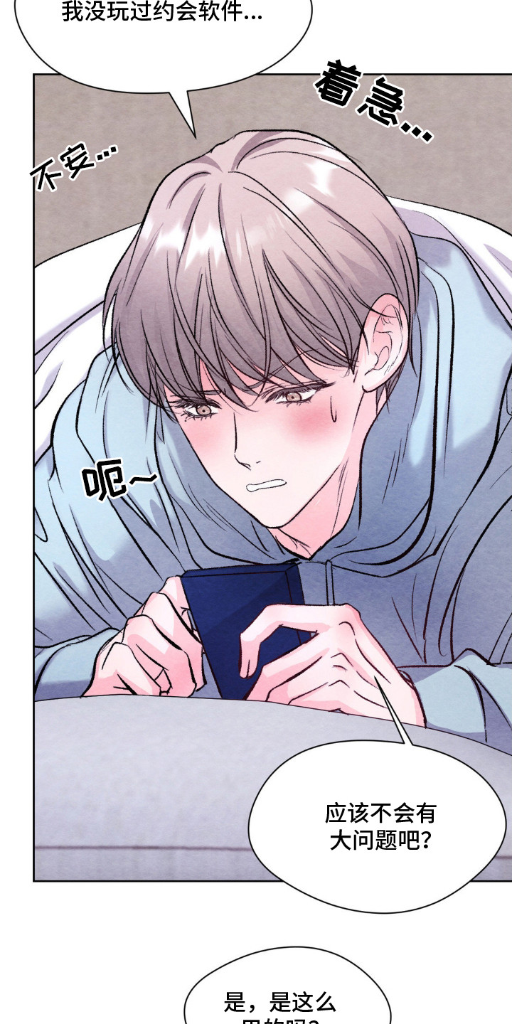 暧昧伴奏漫画,第9章：好好表现1图