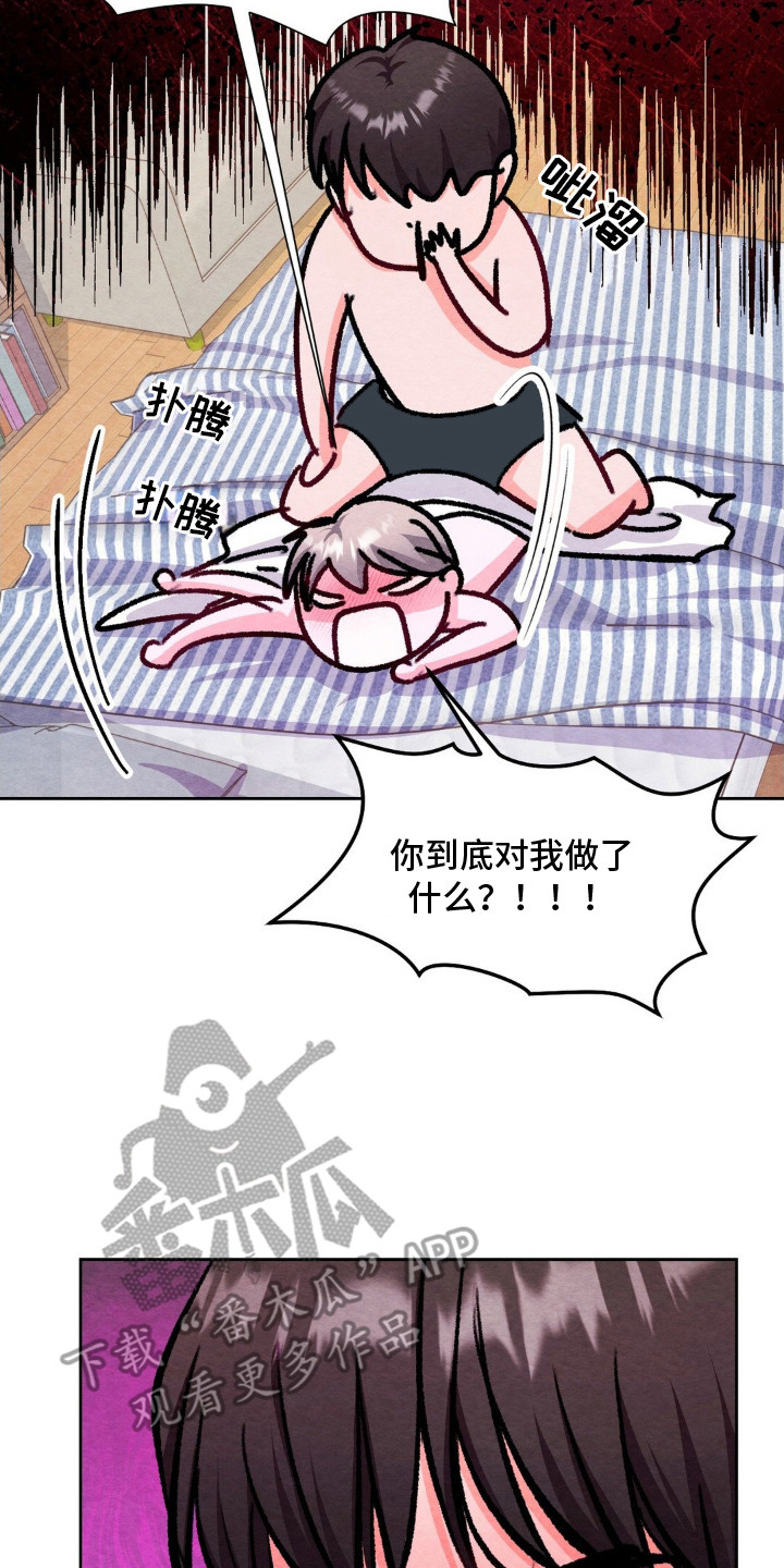 暧昧拉扯漫画,第6章：聚餐2图