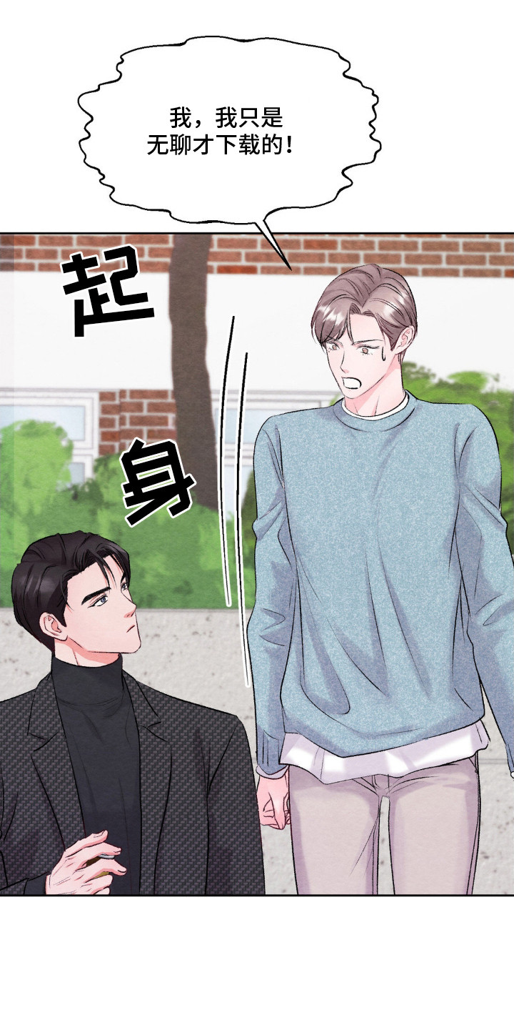 暧昧教学漫画,第10章：约会软件5图