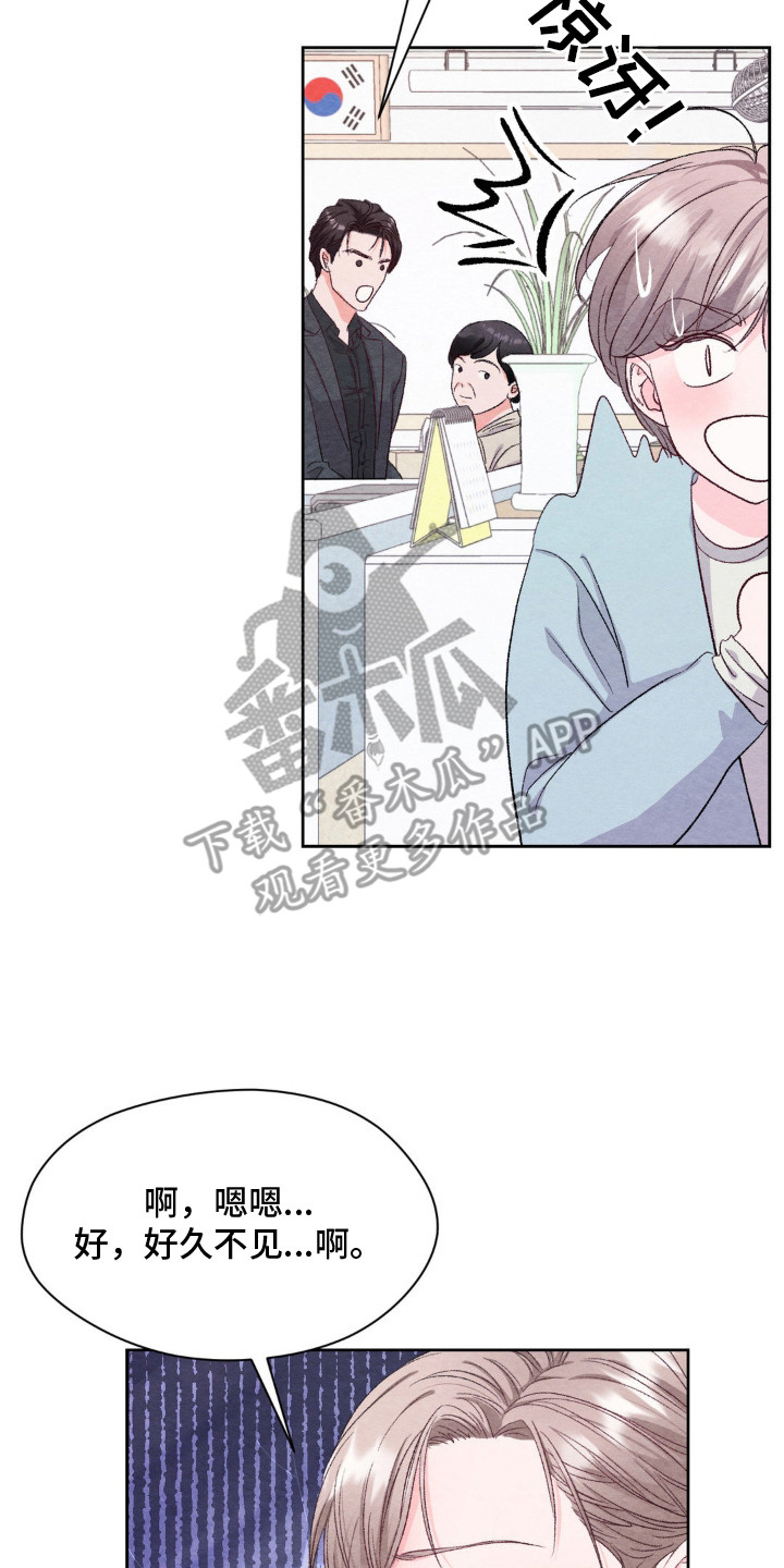 暧昧表情包漫画,第1章：新老师5图
