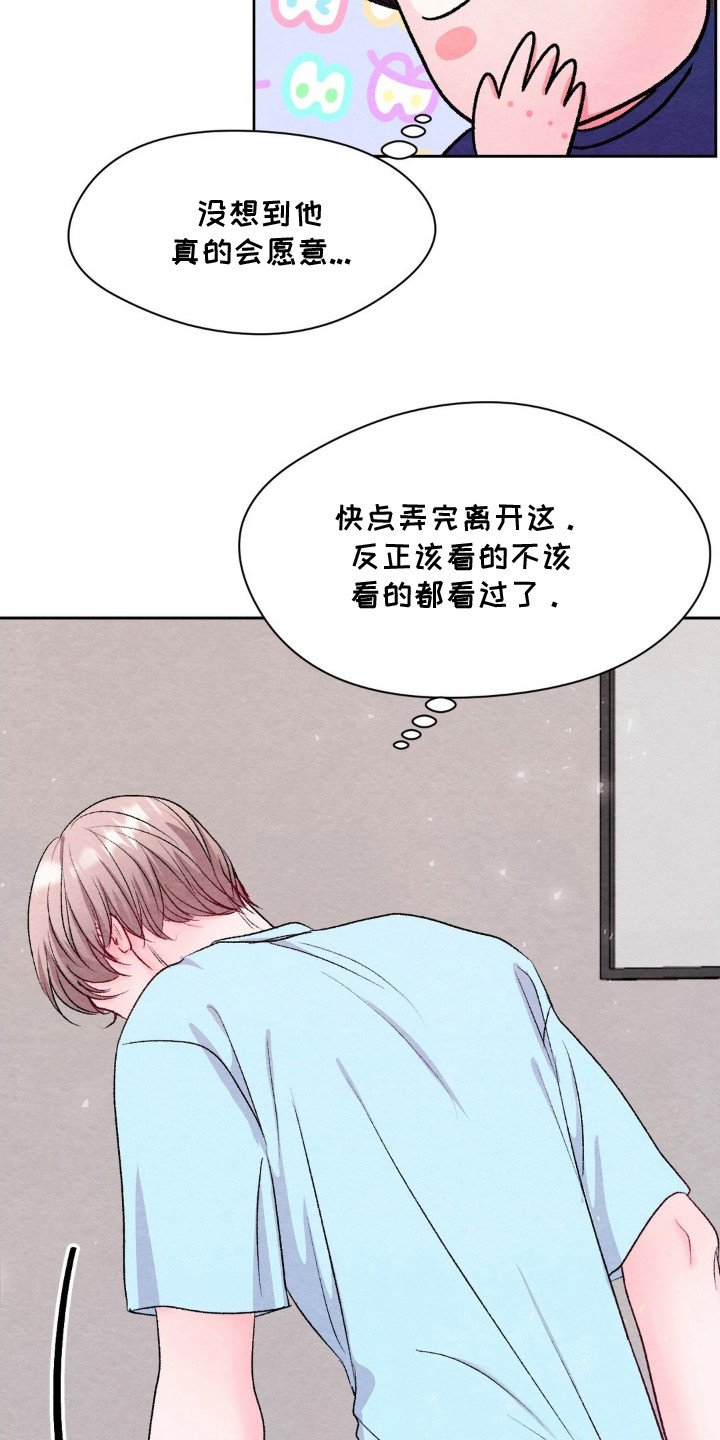暧昧教学漫画,第14章：心动4图