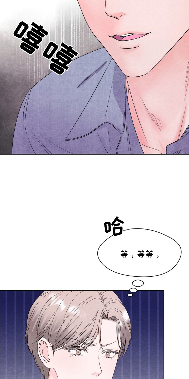 暧昧歌词漫画,第12章：快递4图