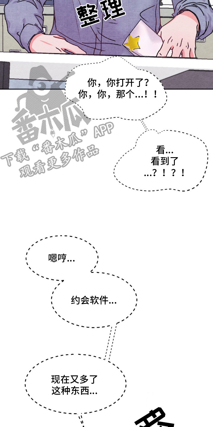 暧昧歌词漫画,第12章：快递4图