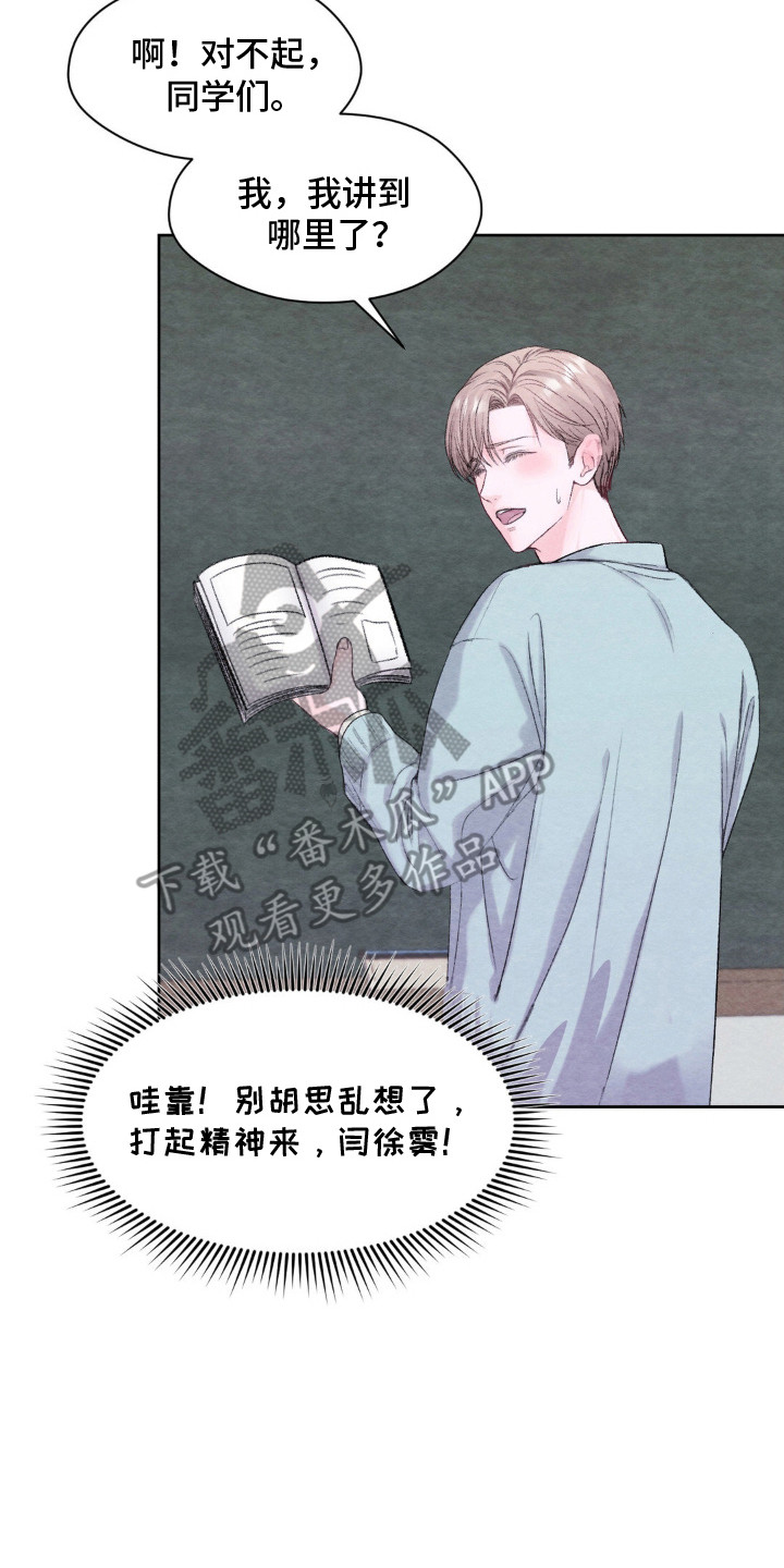 小说:暧昧漫画,第2章：普通同事2图