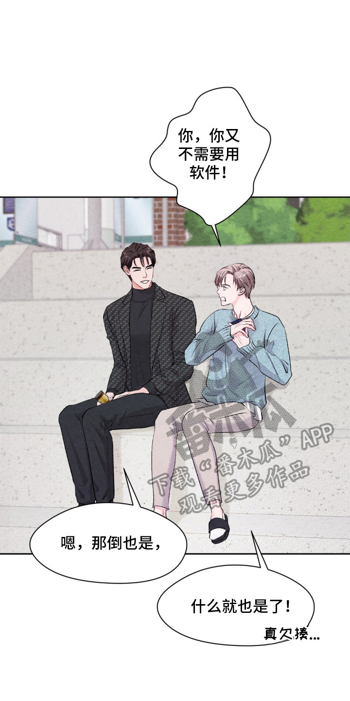 暧昧教学漫画,第10章：约会软件3图