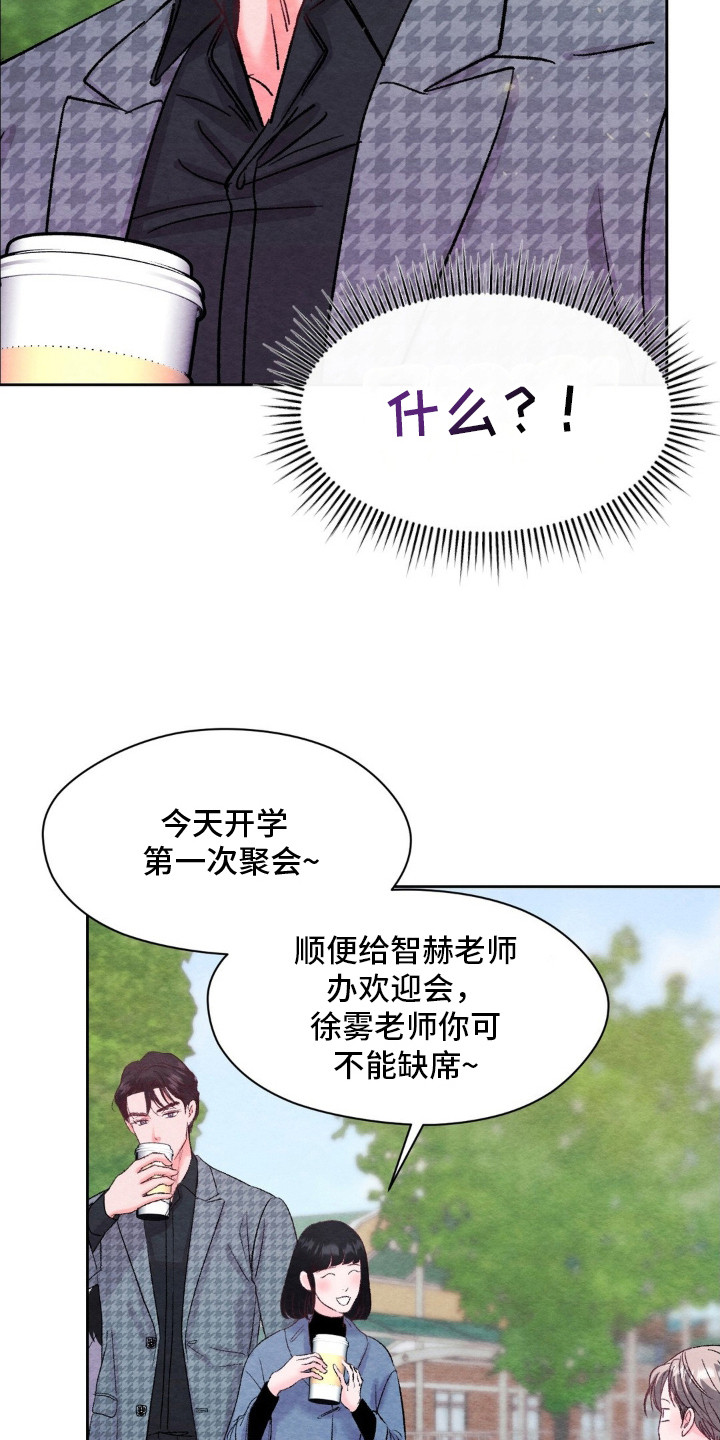 暧昧歌词漫画,第5章：躲着4图