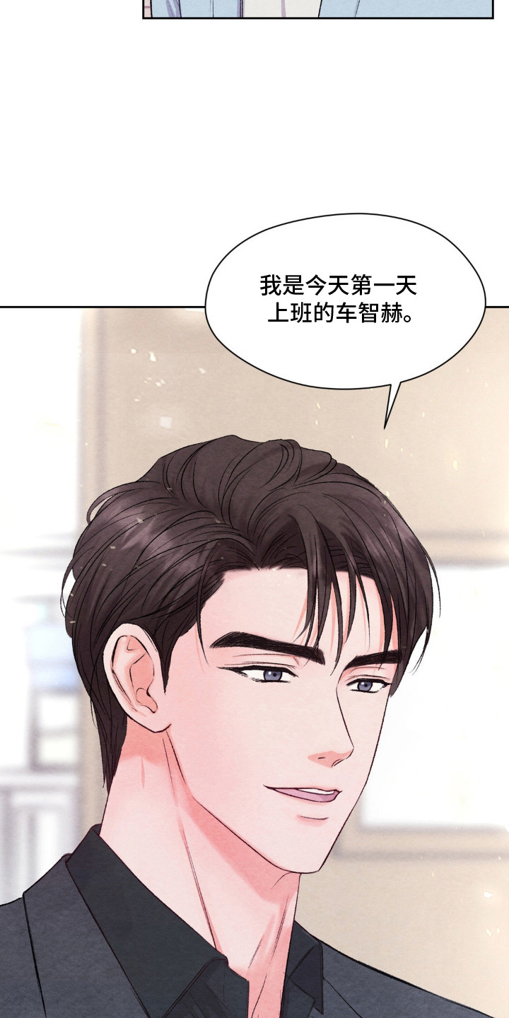 暧昧表情包漫画,第1章：新老师1图