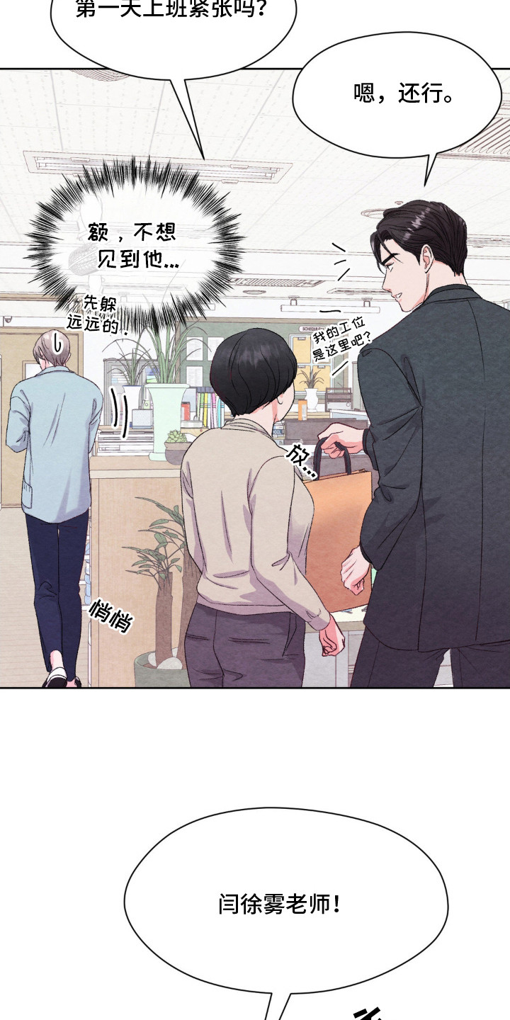 暧昧表情包漫画,第1章：新老师4图