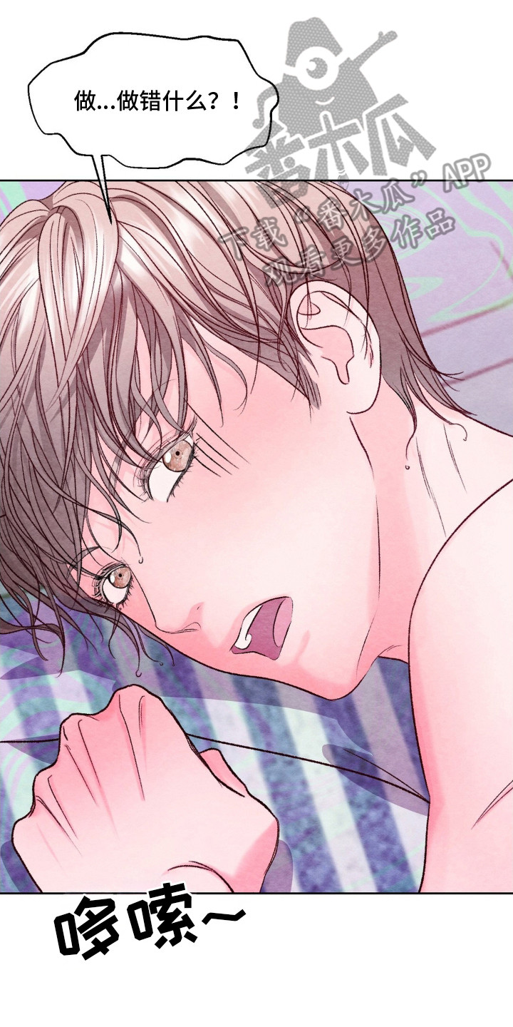 暧昧教程唱歌漫画,第6章：聚餐3图